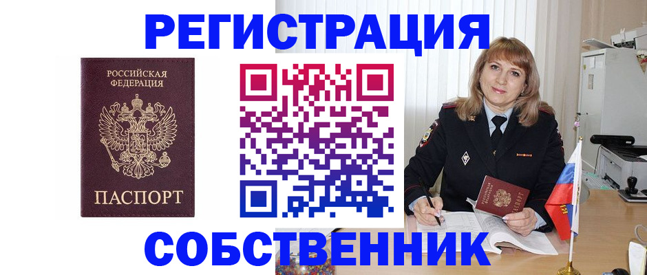 прописка поиск в Алейске