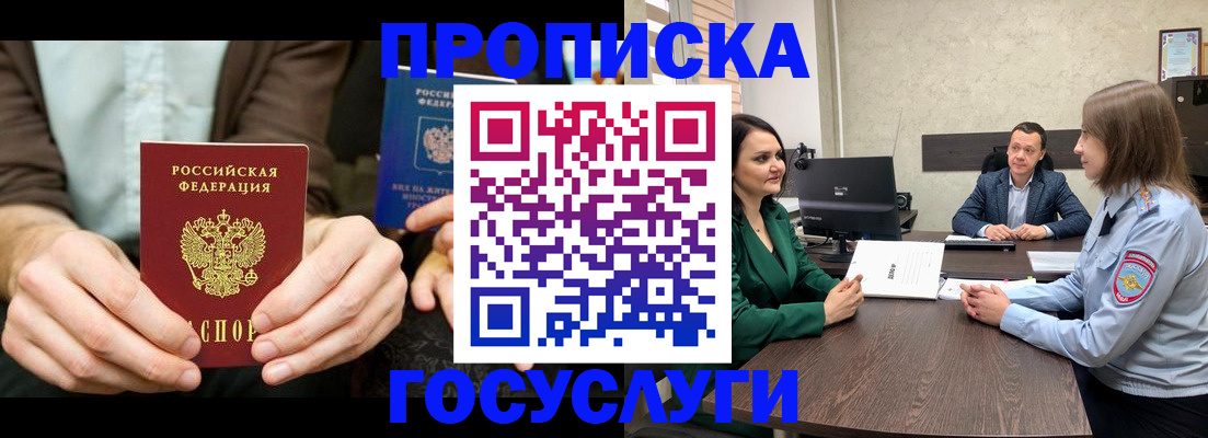 прописка в квартире в Алейске