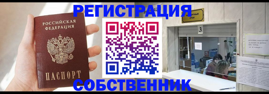 временная регистрация законно в Алейске