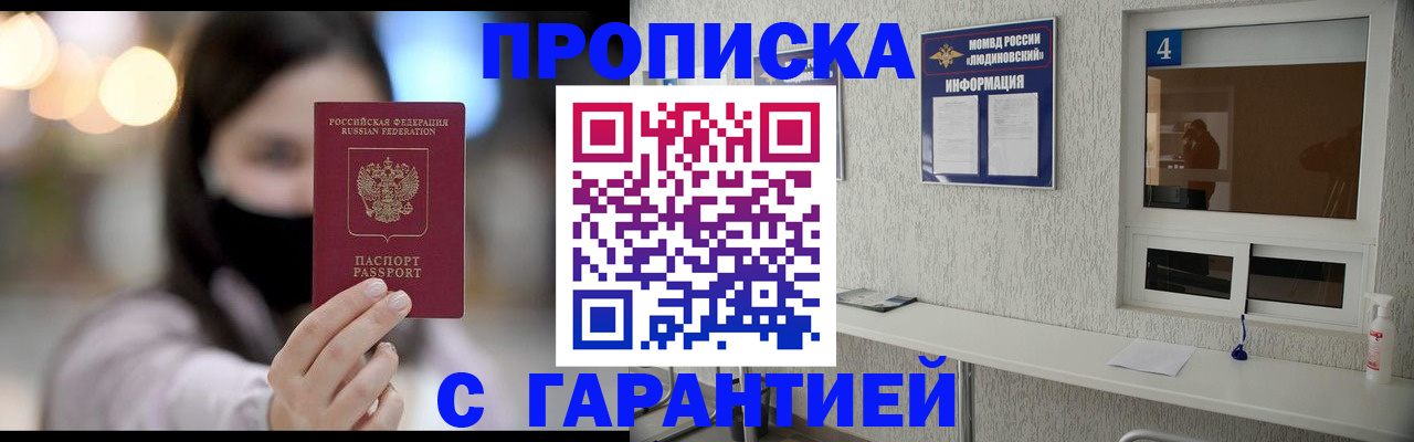 временная регистрация купить в Алейске