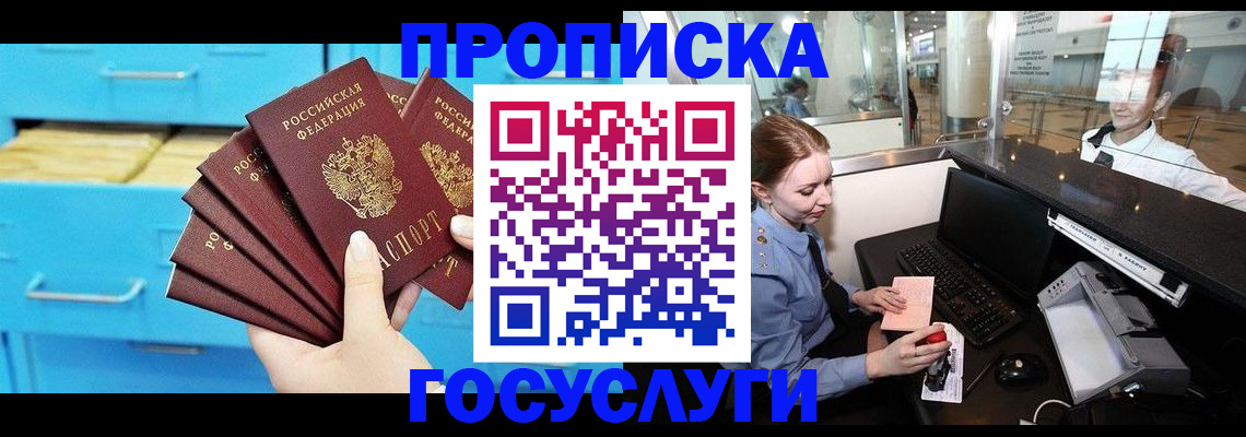 прописка в квартире в Алейске